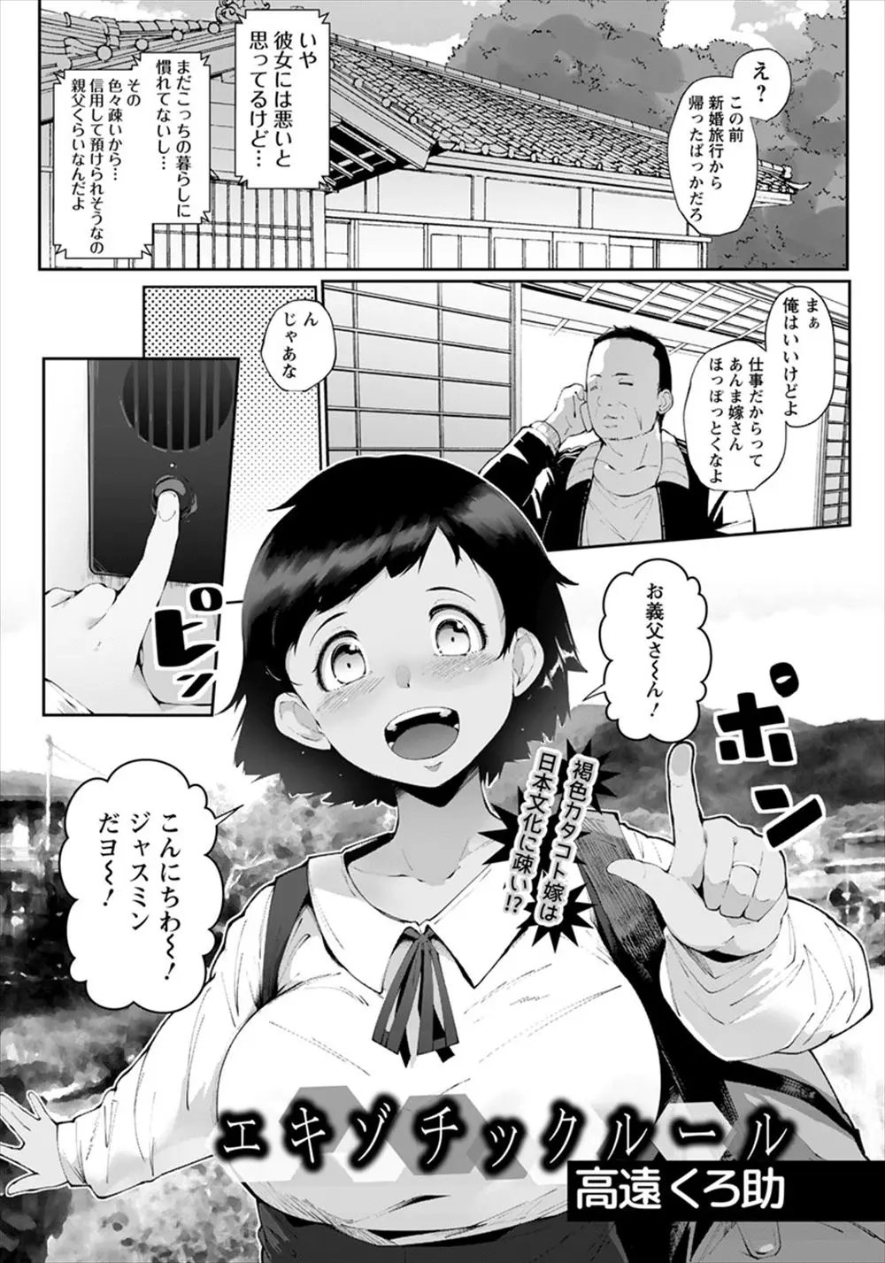 【エロ漫画】息子の嫁を預かることになった義父、息子の嫁は巨乳で褐色肌の外国人妻、無知の人妻にフェラチオやパイズリを教えて中だしNTRセックスしてしまう！