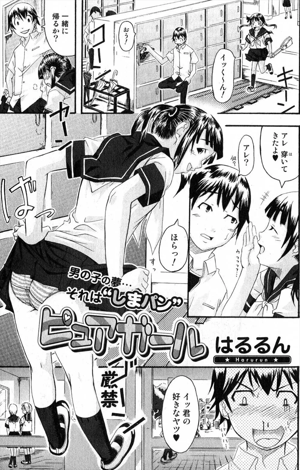 【エロ漫画】大好きな幼なじみが縞々のパンツが好きと聞いた巨乳セーラー服JKが翌日しましまパンツを履いて誘惑、素股や生挿入で激しくイチャラブ中だしセックスされイキまくる！！