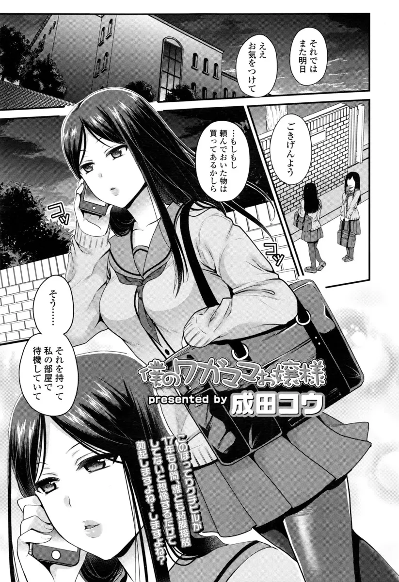 【エロ漫画】幼なじみの憧れの巨乳お嬢様とエッチすることになり、フェラチオとパイズリされ口内射精、コンドームをつけイチャラブ初体験セックスで処女と童貞が結ばれる！！