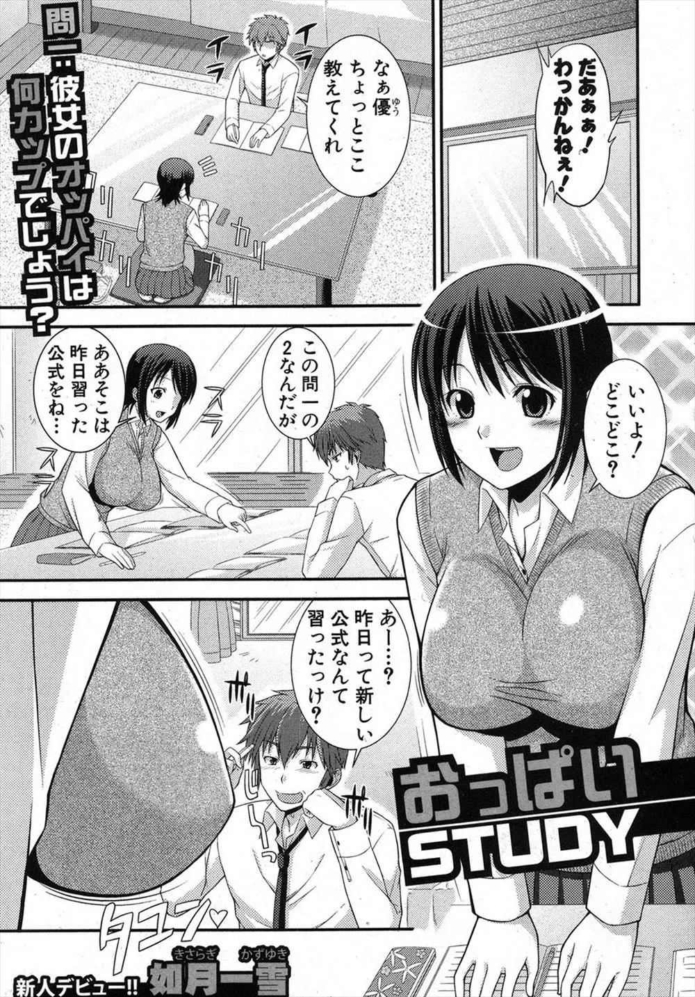 【エロ漫画】彼と一緒に勉強していたがおっぱいが大きすぎて彼を刺激してしまった巨乳JKが彼に頼まれおっぱいを揉ませてあげたらフェラやパイズリされ顔射、生挿入で中だしセックスされちゃったw