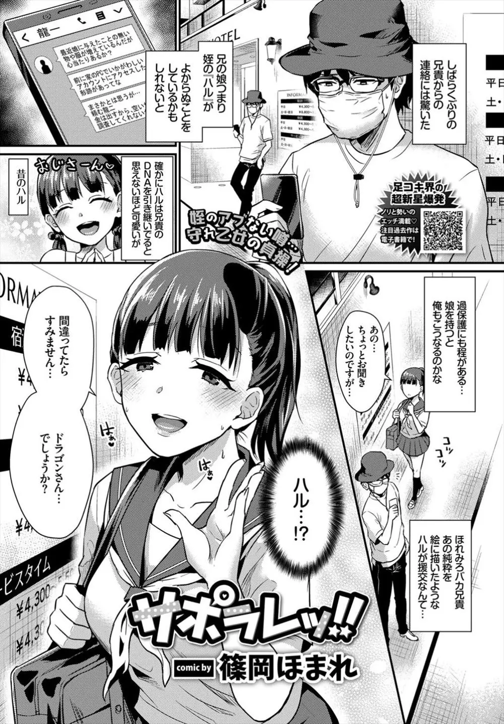 【エロ漫画】JKが援助交際をしようとしたら相手が叔父さんだったという事に気付いてラブホに入る！姪のJKにチンポを足コキされて騎乗位セックスｗｗｗ