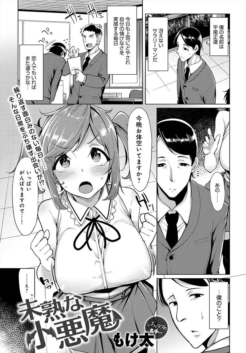 【エロ漫画】上司に怒られ落ち込んでいたサラリーマンが家に帰ろうとしていたら巨乳サキュバスが声をかけてきて一杯出してねとフェラ抜きやパイズリしちゃうwww