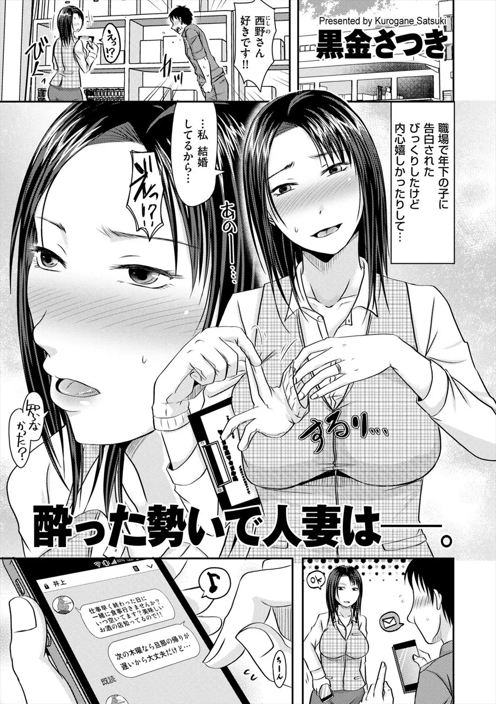 【エロ漫画】酔った勢いで童貞の後輩と浮気セックスした巨乳人妻OL、噂をきいた同僚の男と今度は職場の倉庫でエッチしてパイズリフェラに立ちバック！