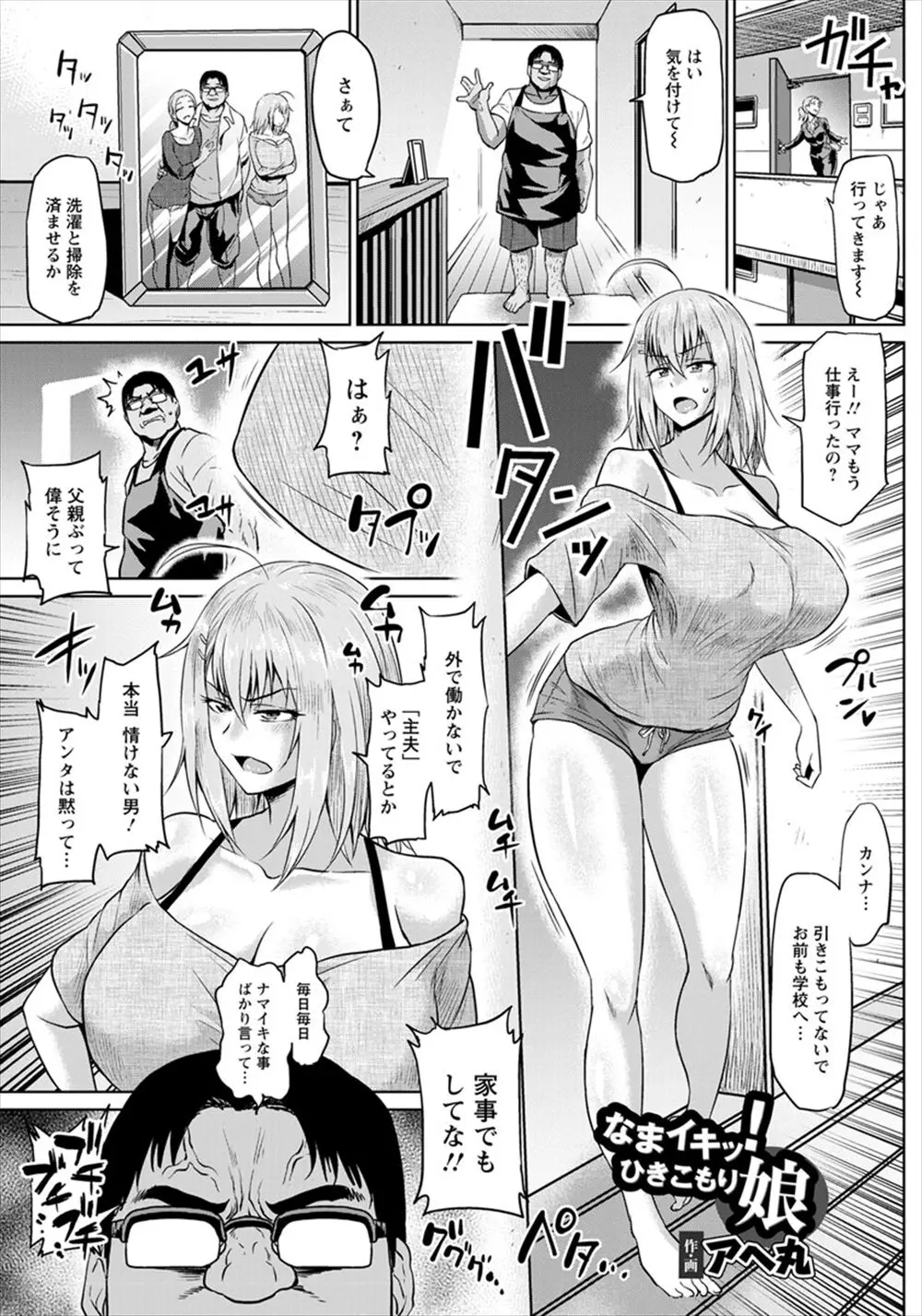 【エロ漫画】引きこもりの娘は生意気だった、父は娘をしつけるエッチを開始してしまって、気持ちよくなった娘は父に中だししてもらう！