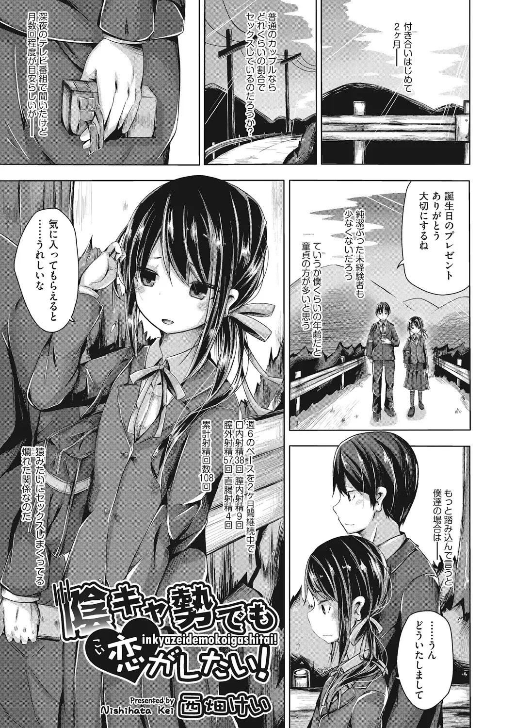 【エロ漫画】二人共どちらかといえばおとなしくて奥手だと思われセックスなんてまだだろと思われているが、付き合ってから2ヶ月週6ペースでやりまくっているJKカップルｗ