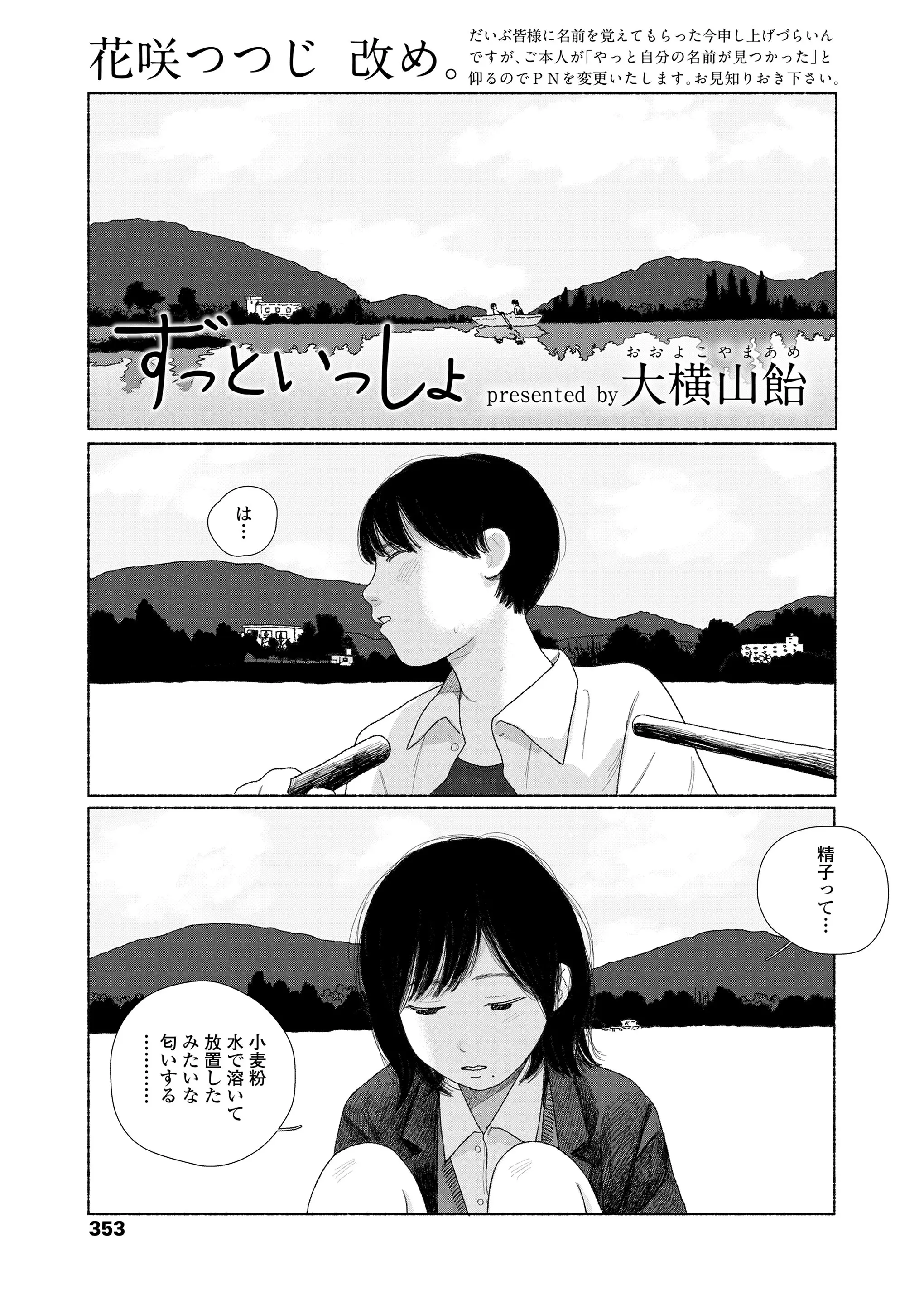 【エロ漫画】美少女とつきあっている男子、野外のボートの上でエッチを始めてしまう、制服を脱ぎ捨てて青姦中だしセックスをするカップル！