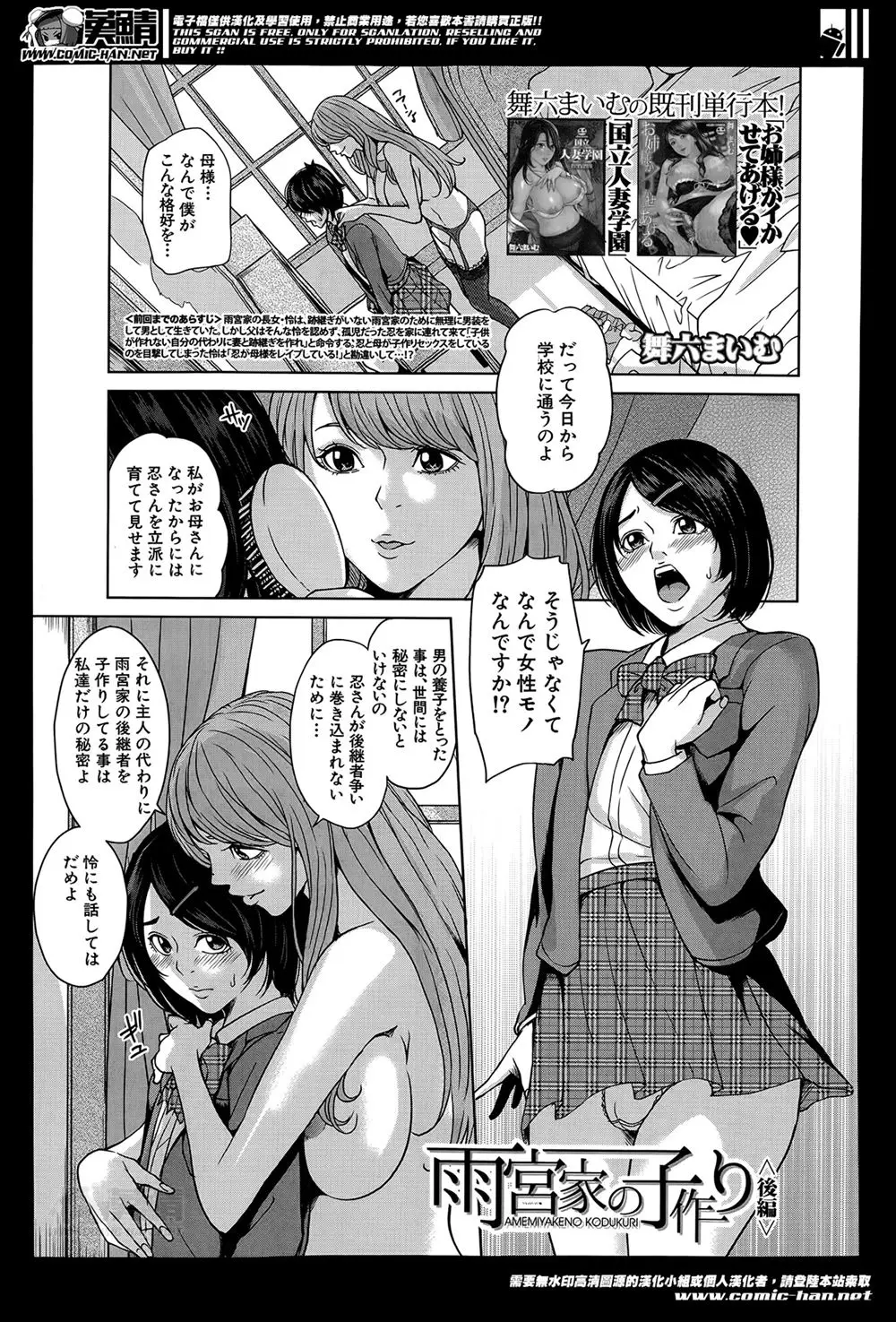 【エロ漫画】屋敷のお嬢様は女装した男の子、朝から義母に欲情女装しながら勃起ペニスを義母にぶちこみ、学校では男装した姉にレイプまがいに犯されるｗｗｗ