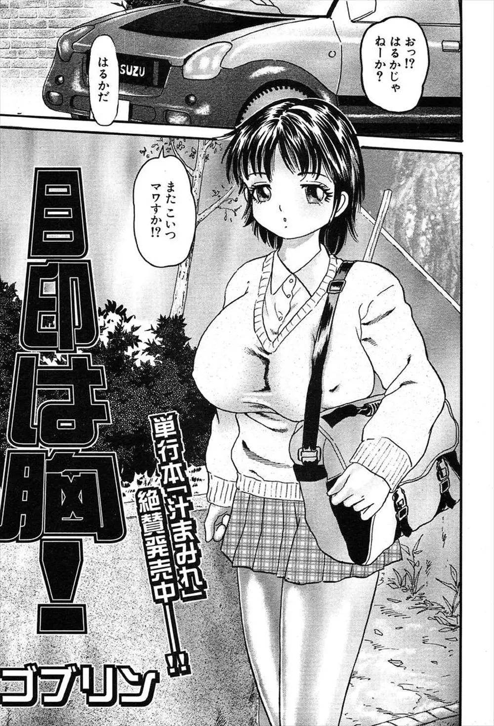 【エロ漫画】ノーブラで胸をゆさゆさして歩いていた巨乳JKが不良達に捕まり雑木林で輪姦レイプ、バットを無理やり膣に挿れられ、中だしされまくってしまう！