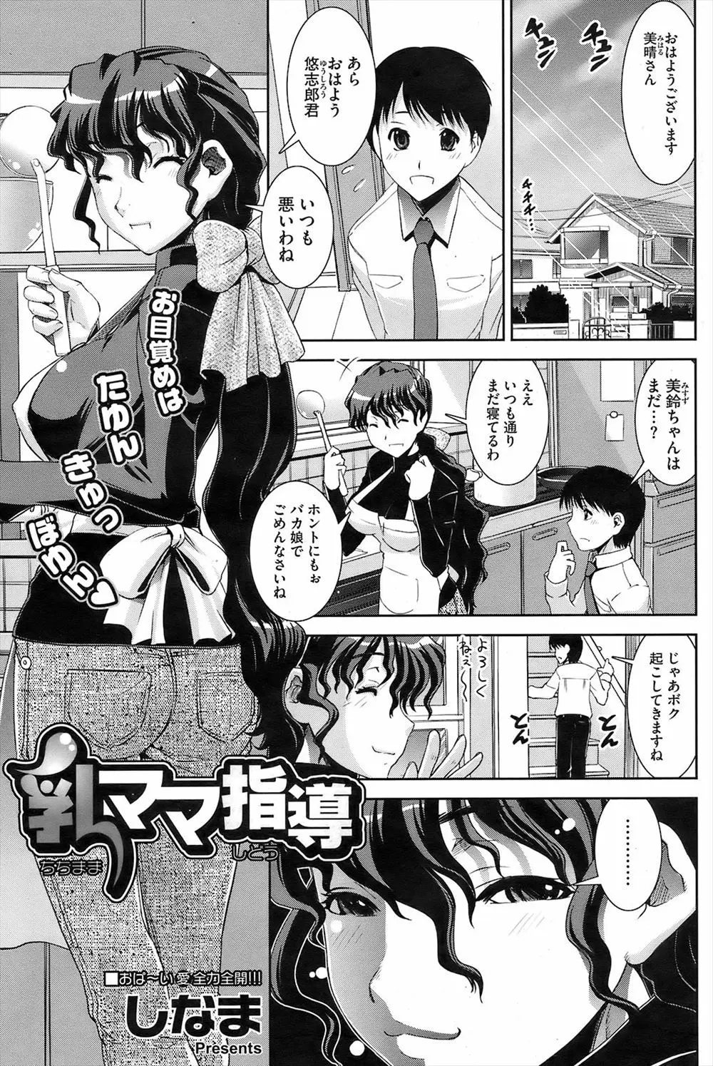 【エロ漫画】幼なじみの女の子を朝迎えに言ったら、幼なじみの巨乳な母が密着してきて包茎チンコを口で剥かれて、逆レイプされてしまう男子！