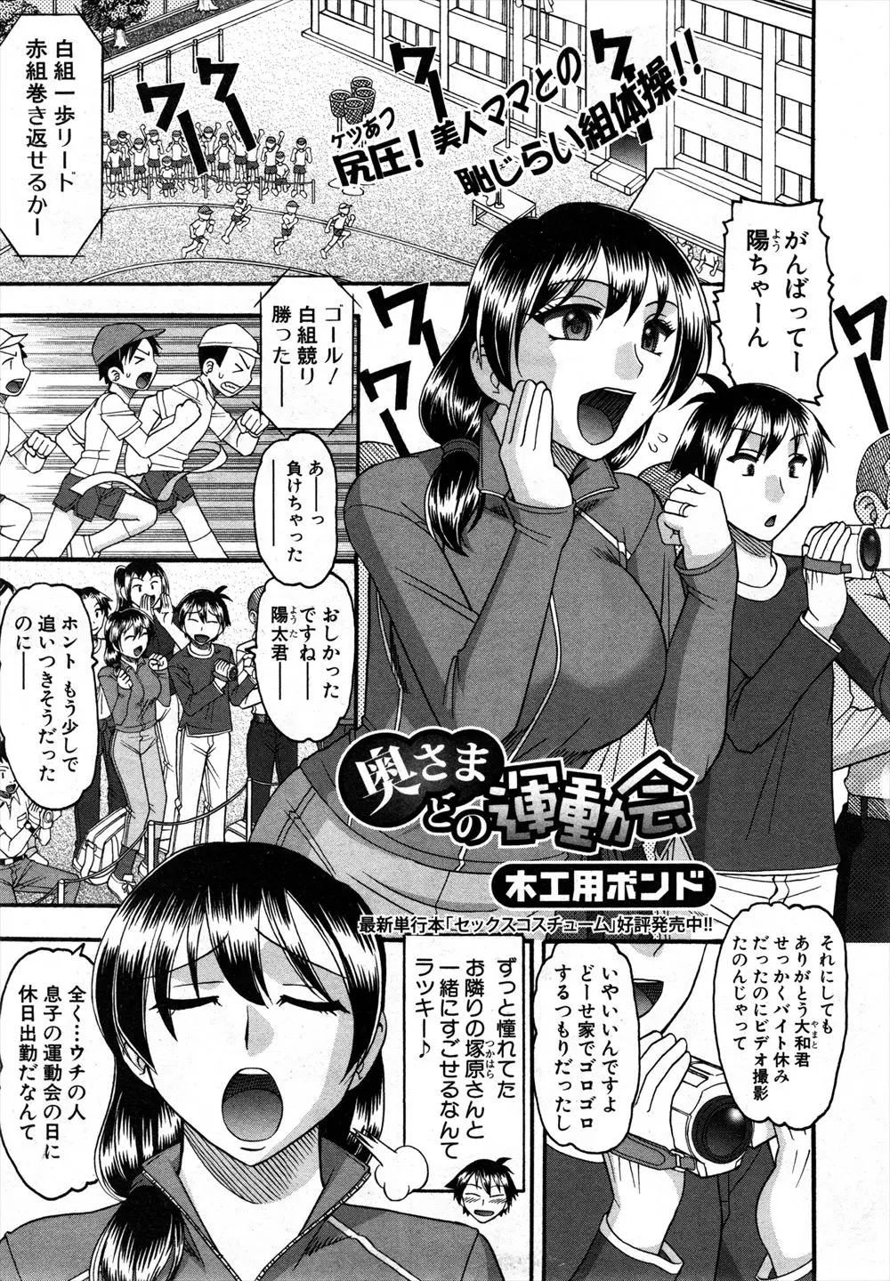 【エロ漫画】ブルマ姿で運動会に参加していた巨乳人妻がムチムチでエロくて保健室でNTRセックス、ブルマずらしてハメ撮り中だししてしまった！