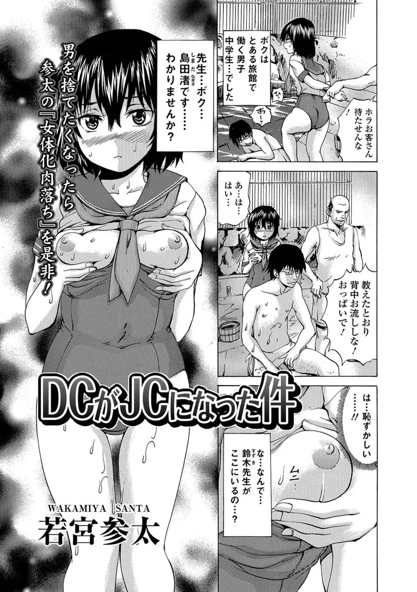 【エロ漫画】温泉に入ったら女体化してJCになった男が、オナニーしてからフェラで顔射して生挿入する調教！中出しで処女喪失した後緊縛して教師に鞭とバイブで攻められる！