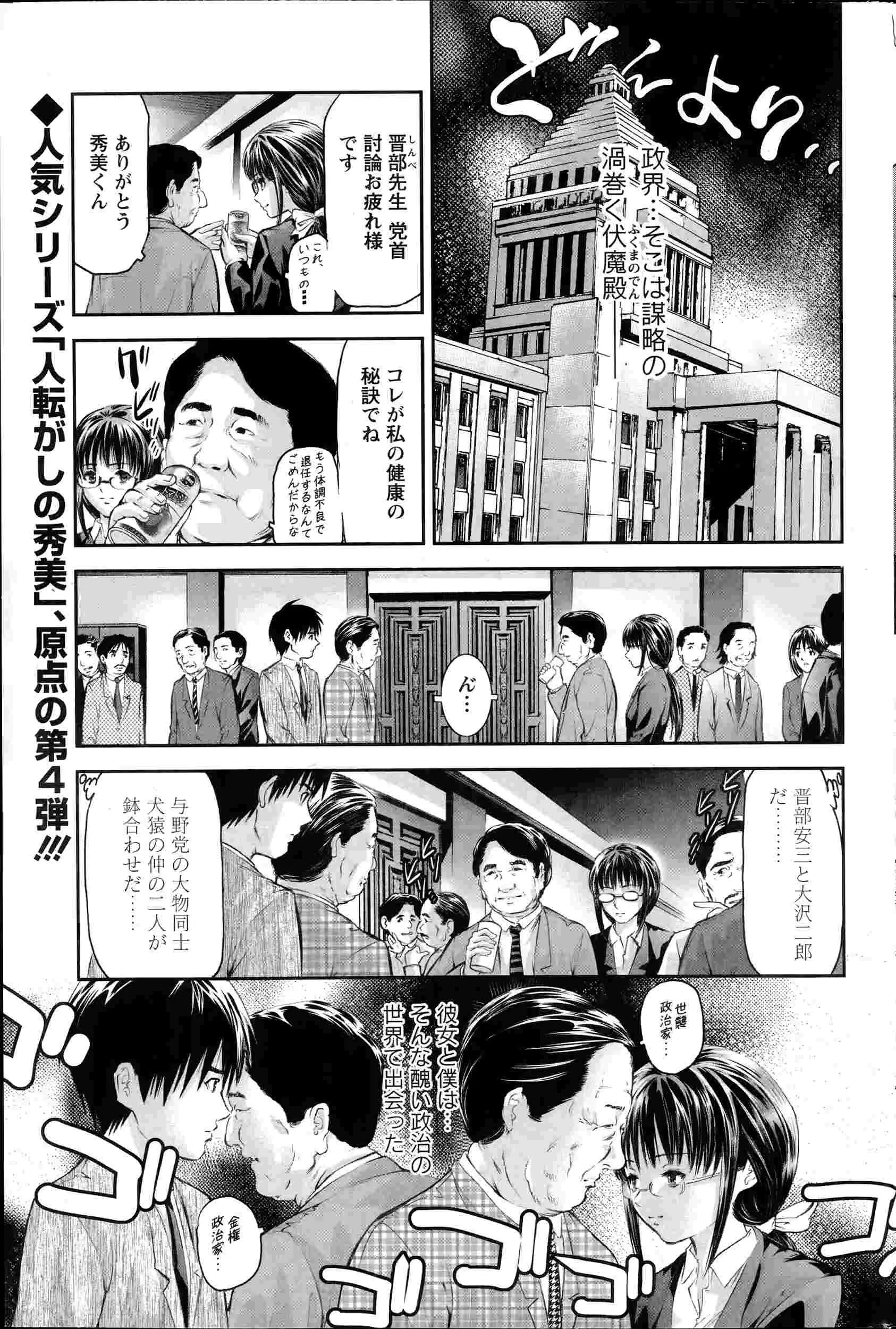 【エロ漫画】清楚そうで中学生の女の子みたいにウブな秘書と敵対する政治家の男性秘書との恋！ 最初はスパイの相手だったのに本当の恋人になっていく……