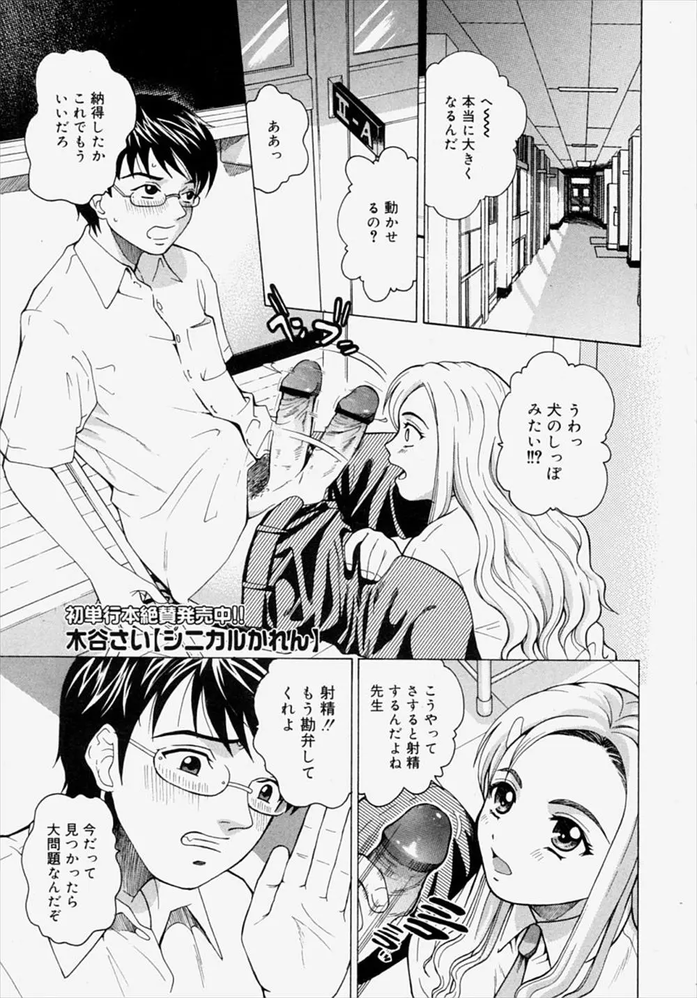 【エロ漫画】チンコを見せて欲しいと教え子のJKに言われた男性教師がJKにもマンコを見せてもらい、アナルとクリトリスをいじったらアヘ顔になったww