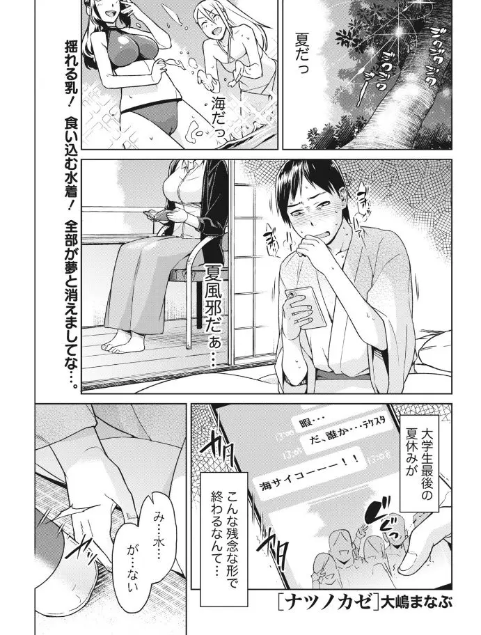 【エロ漫画】文系のサークルで海に合宿に来たが風邪を引いてしまった男が文系女子にイヤイヤ看病されてせっかくなので水着を着てもらってフェラさせたったｗｗｗ