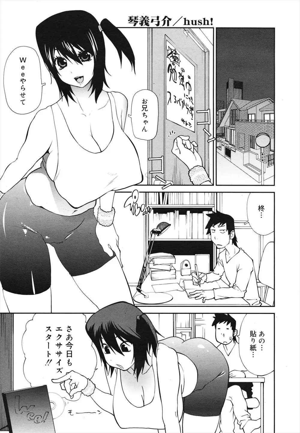 【エロ漫画】人の部屋で寝ていた巨乳の妹を掃除機で巨乳を吸引するイタズラをしてたらイったw、興奮した妹が調教してと言ってきて近親相姦アナルセックスしたったwww