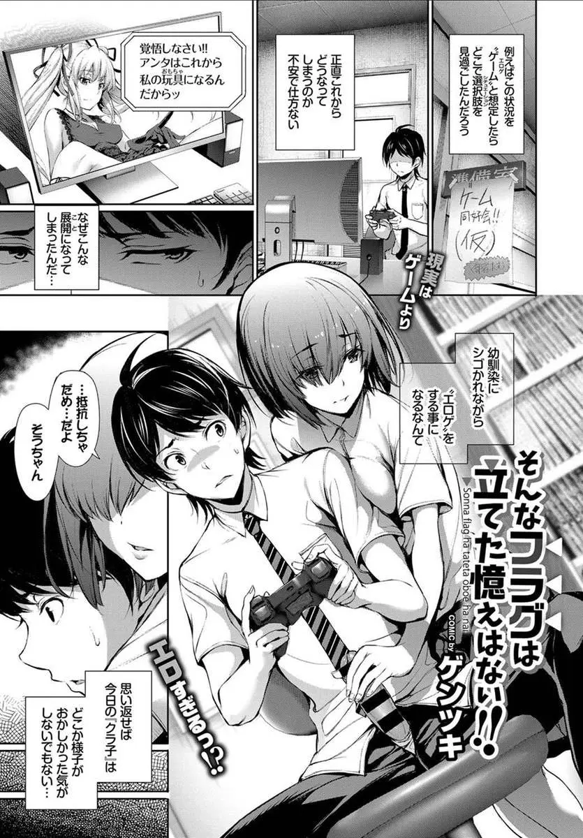 【エロ漫画】幼なじみの地味な巨乳JKと二人きりのゲーム同好会で幼なじみにエロゲが見つかり手コキやフェラされ生挿入セックスでバックから中だし、二人でエロゲをする関係になったよw