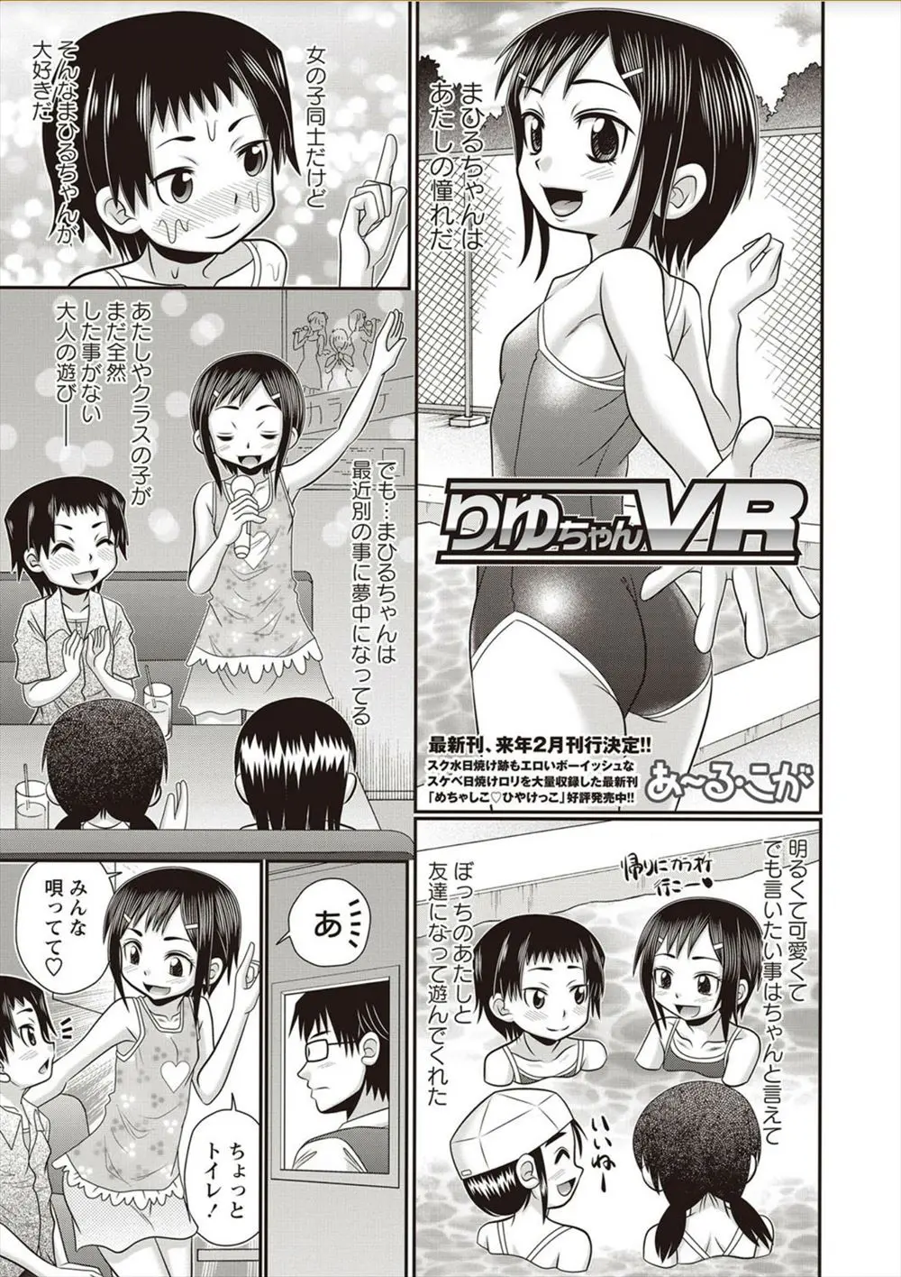 【エロ漫画】大好きな友達が年上のお兄さんとエロい事をしていると聞いて同じことをしたいと言うと空き地でエロいVRを見せられて処女マンコに生ハメ中出しｗｗｗ