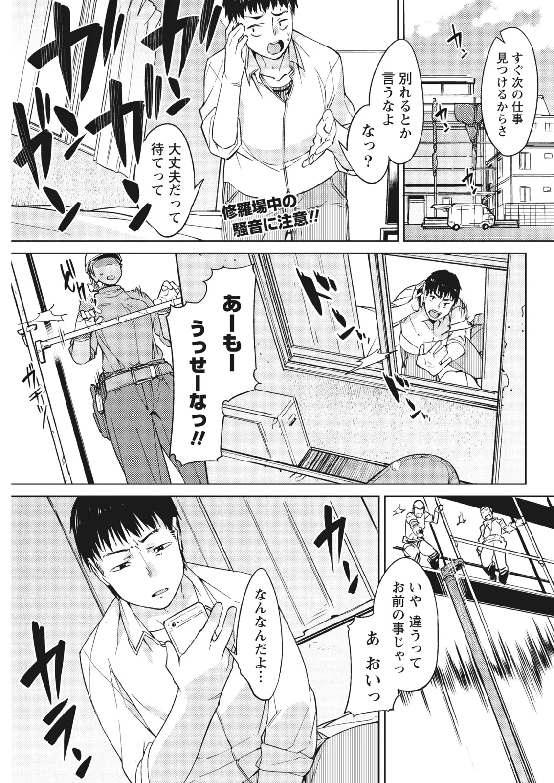 【エロ漫画】ドカタの仕事をしている女の子が男に怪我をさせそうになってお詫びに壁を直している間に好きになって告白して生ハメ中出しイチャラブセックスｗｗｗ