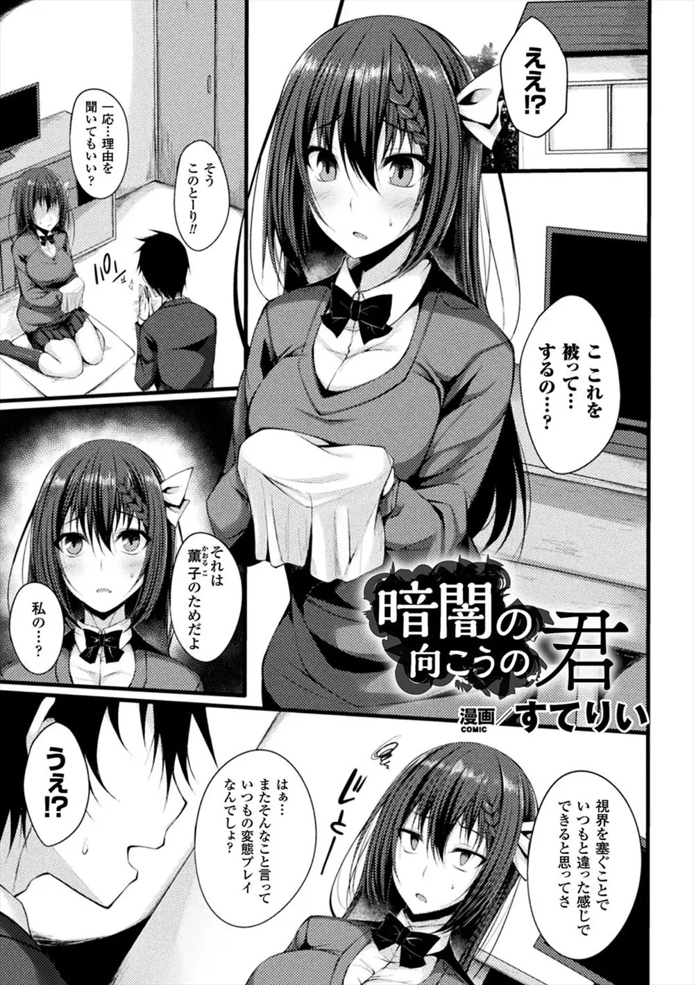 【エロ漫画】紙袋をかぶってエッチしようと言われた巨乳の彼女、彼の言う通り紙袋をかぶったら彼の友達にNTR輪姦レイプされて気持ちよくなってしまう！