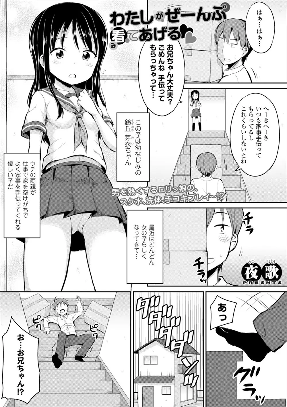 【エロ漫画】荷物運びを手伝ってくれた幼なじみのお兄ちゃんがケガをしてしまったので看病するJKがお風呂に入れようとスクール水着を着たら勃起してたので手コキ処理！