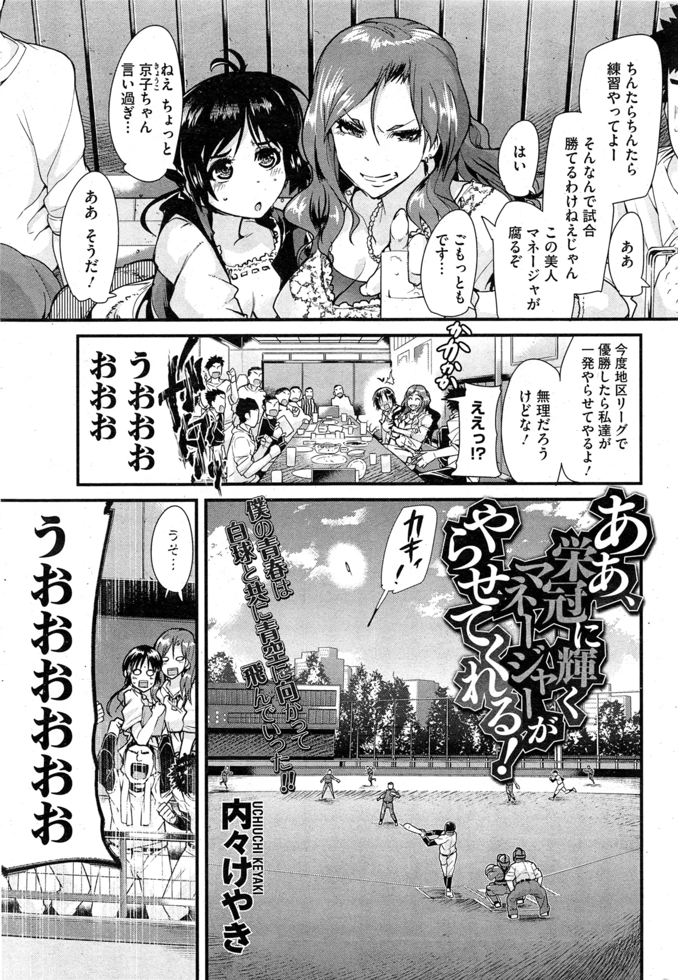 【エロ漫画】野球部マネージャが部員に気合をいれるためもし優勝したらやらせてやると言ってしまい、まさかの優勝を果たした野球部員がマネージャーと乱交童貞卒業してしまうｗｗｗ