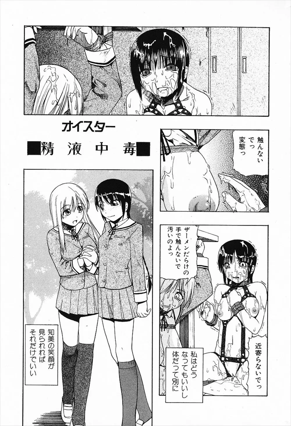 【エロ漫画】女の子が大好きだった百合巨乳JKがクラスメイトの男子と乱交セックスさせられてフェラチオや生挿入で中だしセックス、アナルにイボバイブをぶち込まれ二穴責めで脱糞悶絶！！！