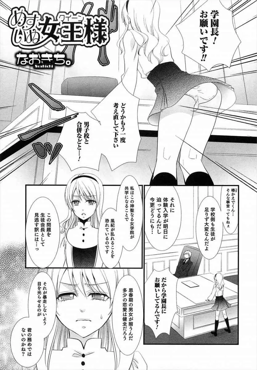 【エロ漫画】男だという事を隠して学校に通っていた男の娘女子校生の学校が共学になり、新しい男子生徒たちにアナルをレイプされて本性むき出し中出しセックスｗｗｗ