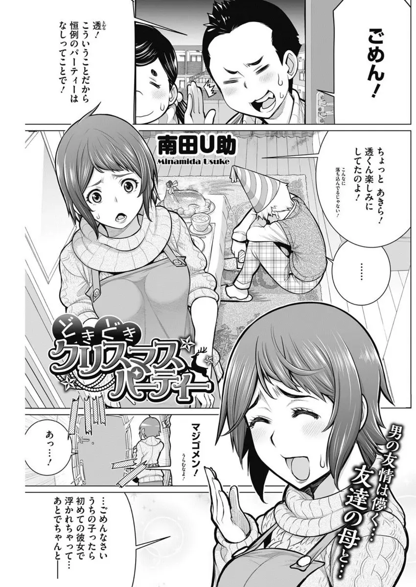 【エロ漫画】友達の巨乳で美人の憧れの母親がサンタコスプレでエッチしてきて、フェラチオで顔射、生挿入でママショタ中だしセックスパイズリもしてきて潮吹きさせちゃった！！