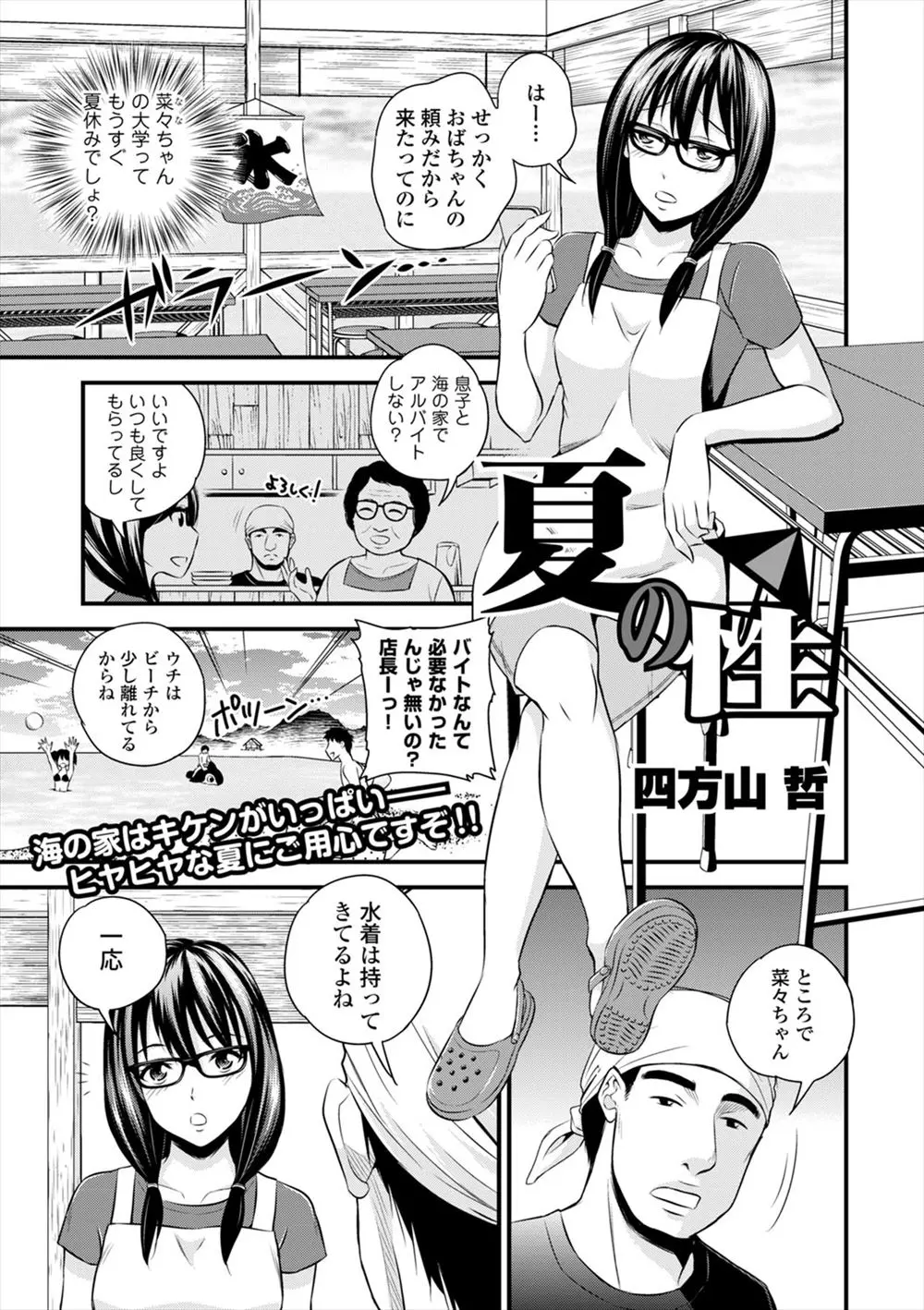 【エロ漫画】親戚に頼まれて海の家でバイトをすることになったJD！ しかしお客さんがまったくいないので水着にエプロンの画像を投稿すると人気になったのでどんどんエロい画像を撮られてしまうｗｗ