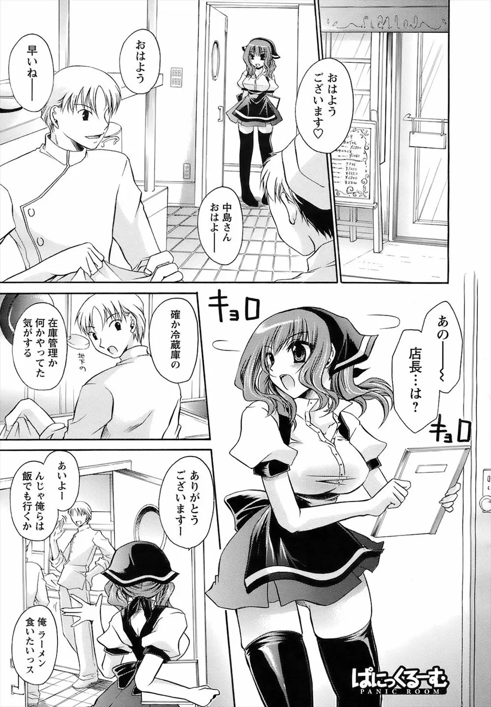 【エロ漫画】巨乳のウェイトレスと一緒に冷蔵庫に閉じ込められてしまった店長が冷蔵庫の中で欲情してしまってイチャラブセックス！潮吹きアクメさせるｗｗｗ