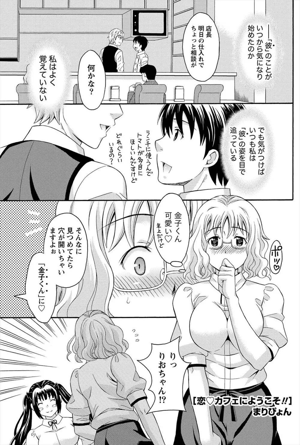 【エロ漫画】メガネっ娘な同僚が恋をしたので、イケメン店長と協力してメガネっ娘と男を閉じ込め二人きりにさせたが、ムラムラしてきたので店長とおっぱじめる巨乳店員！