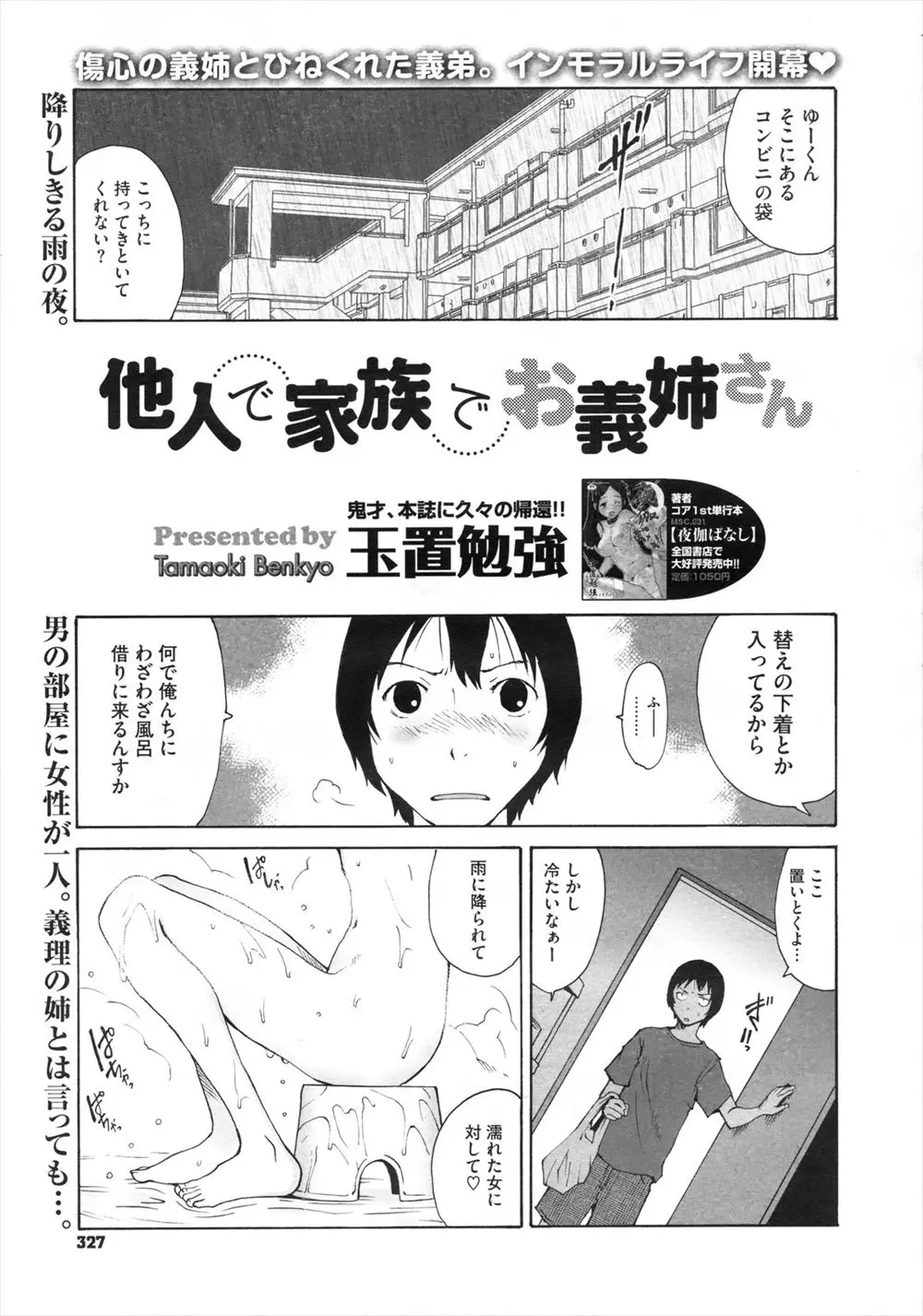 【エロ漫画】本当は義姉の事が大好きな弟が距離感を作ろうと他人だと発言した事でイチャラブ近親相姦セックスに発展！正常位でチンポを挿入して中出しｗｗｗ