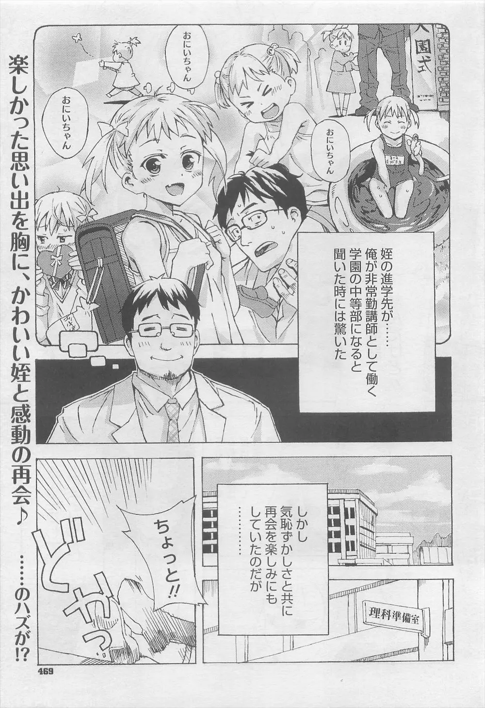 【エロ漫画】ヤンキーJKの姪の学校の男性教師になった男が姪を拘束して四つん這いにしてマンコをいじってバックで強引にチンポをぶち込んで犯すｗｗｗ