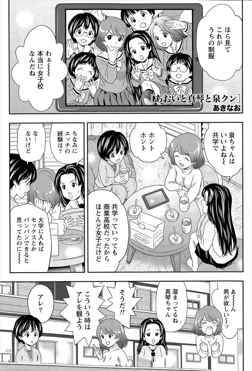 【エロ漫画】三人の仲良し巨乳JKたちが彼氏が出来ないと嘆いていたら1人だけ男だったことが判明して生挿入3Pハーレムセックス、騎乗位で腰を振りまくり中だしセックスしまくる！