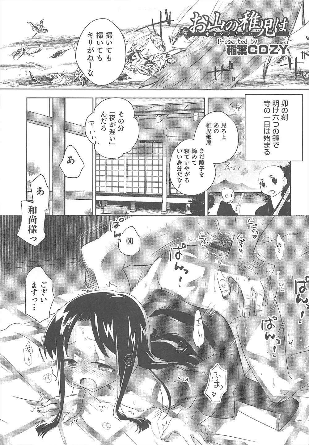 【エロ漫画】寺で働くショタが女装させられ住職の性処理係、そして興奮した他の僧侶達がショタに襲いかかる柱に縛り上げられアナルをレイプショタは輪姦されまくる！