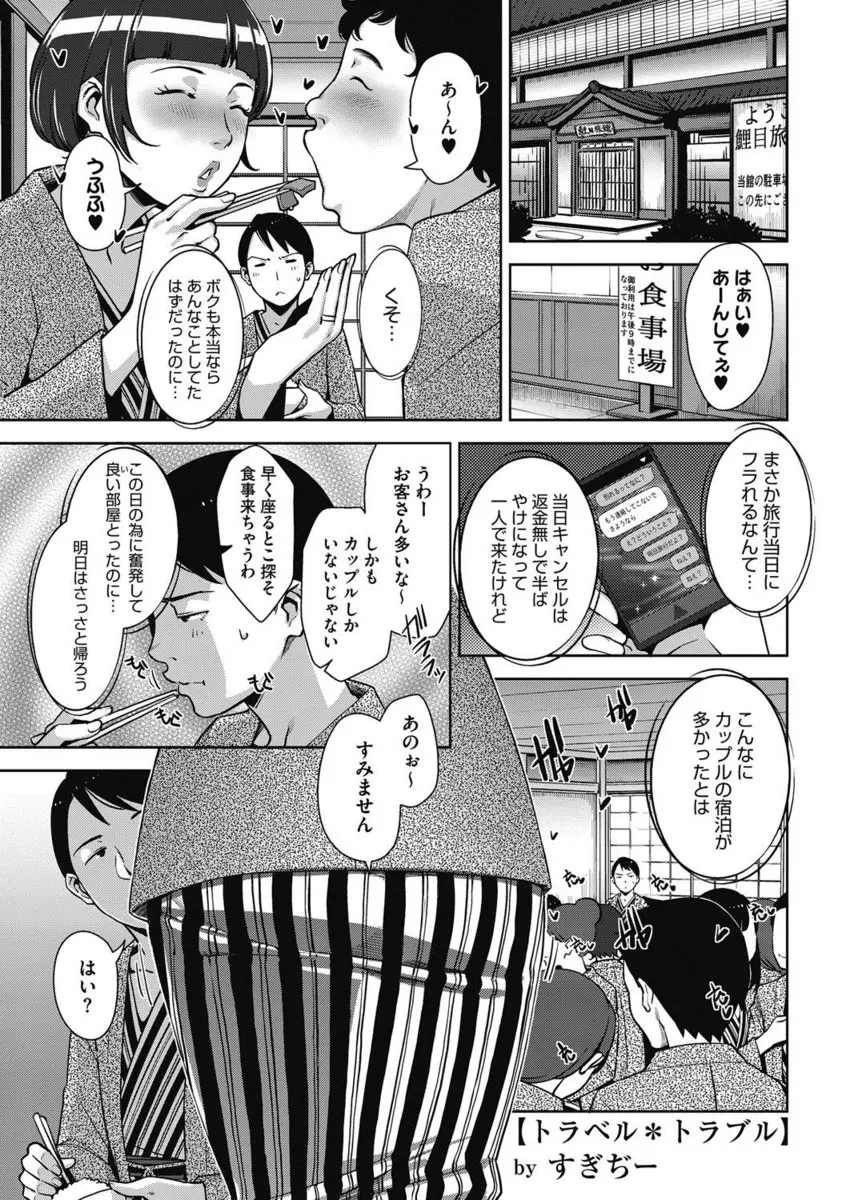 【エロ漫画】旅行当日にフラれた男が一人で旅館に泊まってたらエロい人妻達に話しかけられお酒を飲んで複数プレイ！巨乳で美人な人妻とNTRセックスｗｗｗ