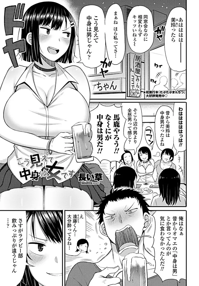 【エロ漫画】学生時代に男勝りだったボーイッシュな巨乳のJDが同窓会で当時負かし続けていた男と再会して勝負する！ラブホでチンポをフェラチオして女だと認めたｗｗｗ