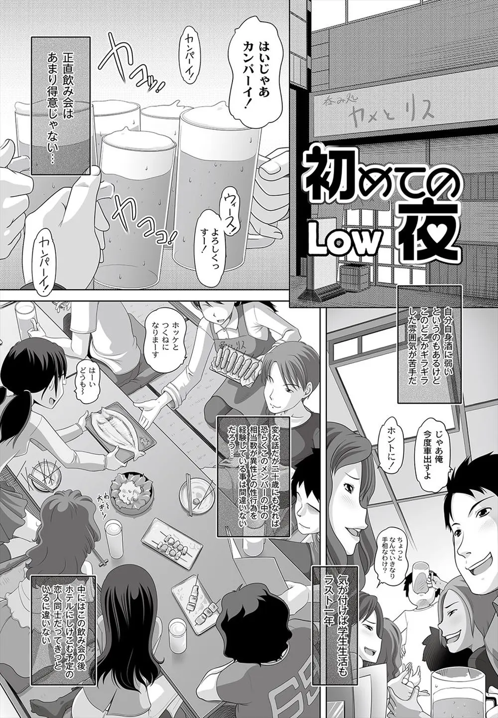 【エロ漫画】同じゼミの女の子と飲み会で意気投合して酒が入っていた事もありゲーセンでデートを楽しむ！二次会に行かずラブホに行くと逆レイプされ巨乳を堪能ｗｗｗ