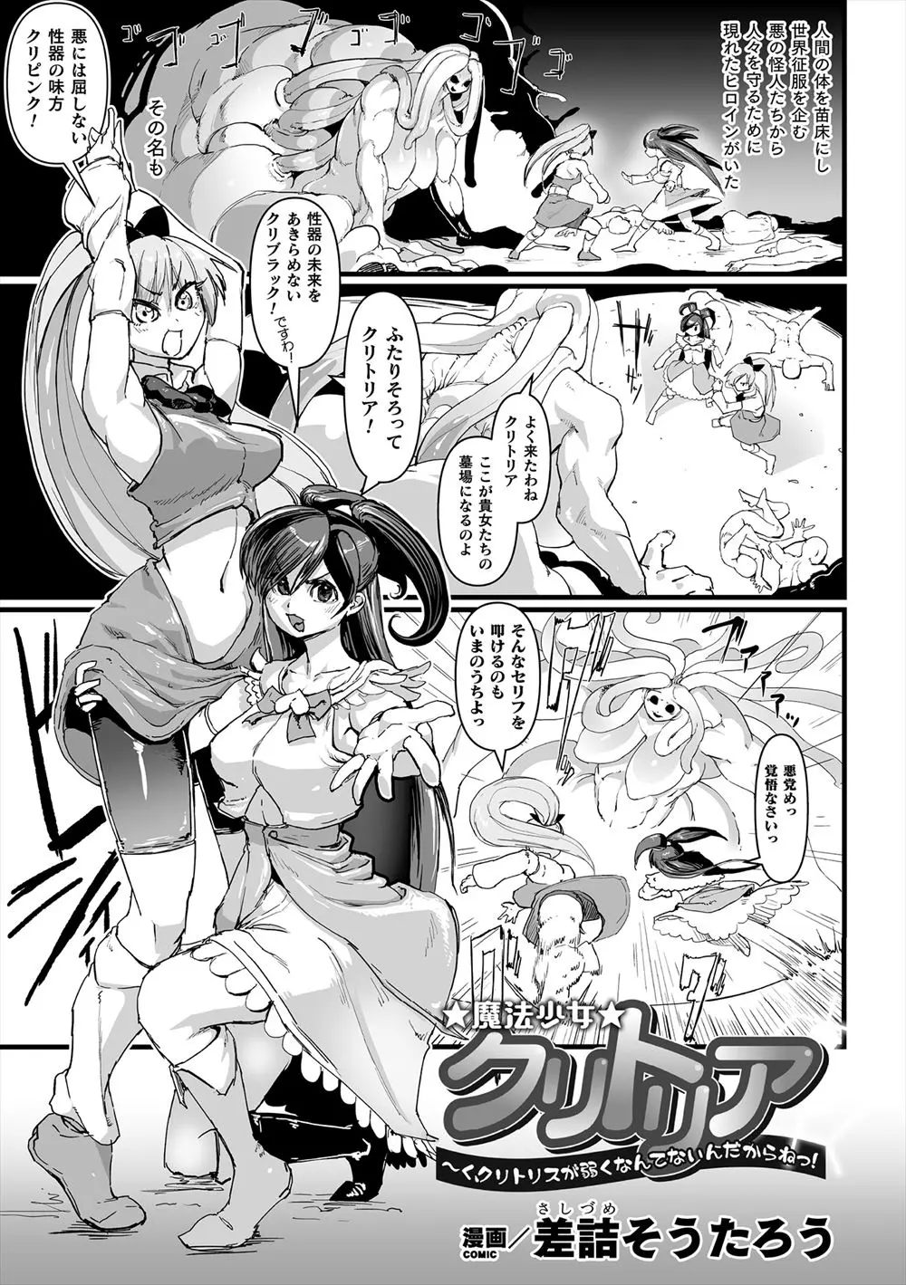 【エロ漫画】油断して怪人につかまった魔法少女二人組が飲み込まれ、怪人の体内で無数の触手に襲われ肉体改造され苗床にされてひたすら怪人の卵を産まされる！