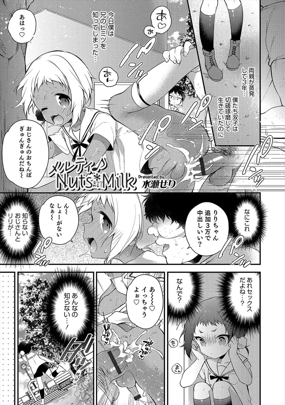 【エロ漫画】男の娘の双子の兄は褐色肌の美少年、知らないおじさんとホモエッチしていて、それを見た弟は兄の寝込みを襲ってアナルファックしてしまう！