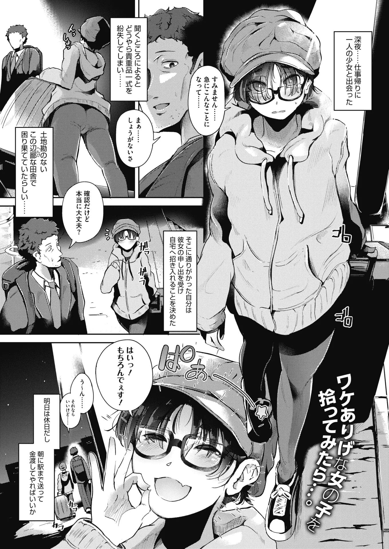 【エロ漫画】困っていた少女を助けてあげて一日だけ泊めてあげることにしたサラリーマンが、部屋について豹変した肉食系家出少女に逆レイプされ毎日精子を搾り取られる！