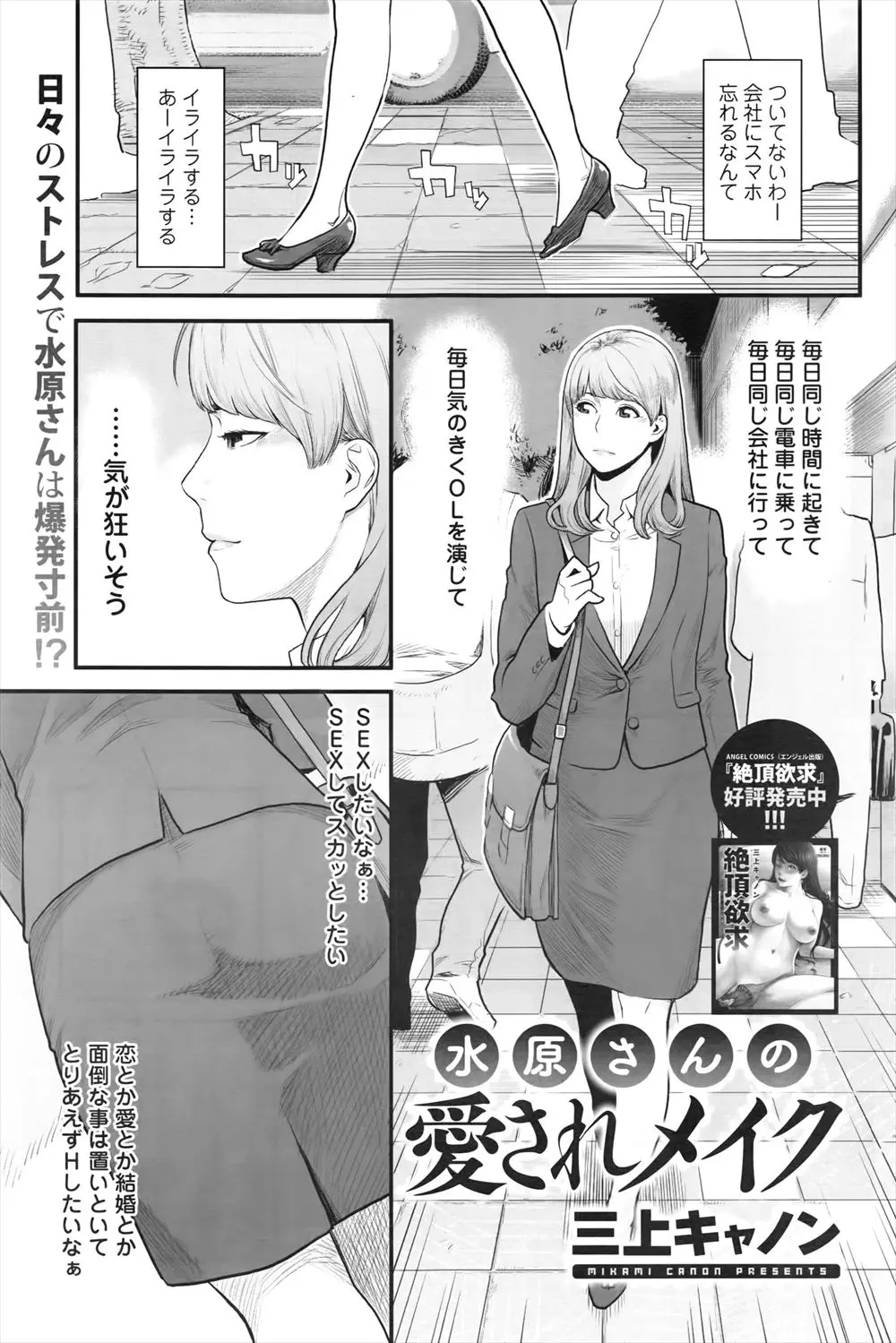 【エロ漫画】セックスでストレス解消しようと新入社員の男を軽い気持ちで誘惑するのだが、本気の告白をされてしまう巨乳OL、でも気持ちいいからエッチはやめられないｗｗｗ