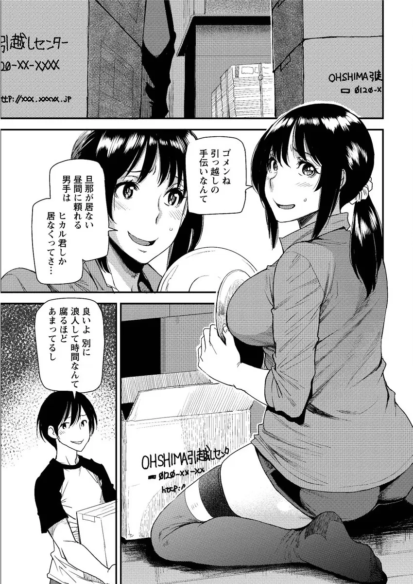 【エロ漫画】親戚の若い人妻の引っ越しを手伝っていたら、人妻のコスプレ衣装が出てきた、旦那にはだまっててね、コスプレ姿でサービスするから、人妻のコスプレ姿で大興奮！！