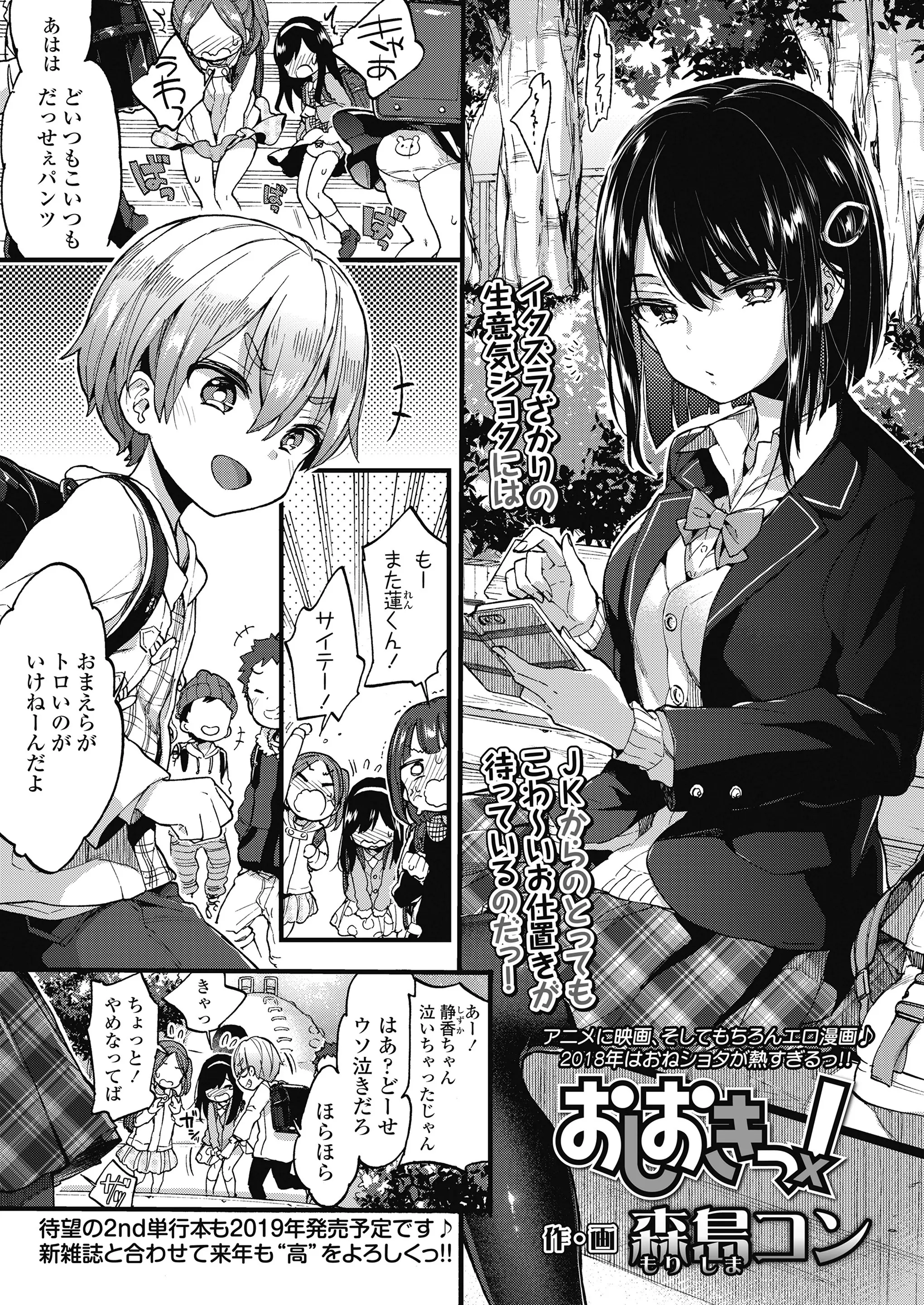 【エロ漫画】マセガキのショタと巨乳JKが公園でおねショタセックス、ちんこを手コキされてザーメンを絞り取られて逆レイプ、全裸で中だしセックスをさせられる！