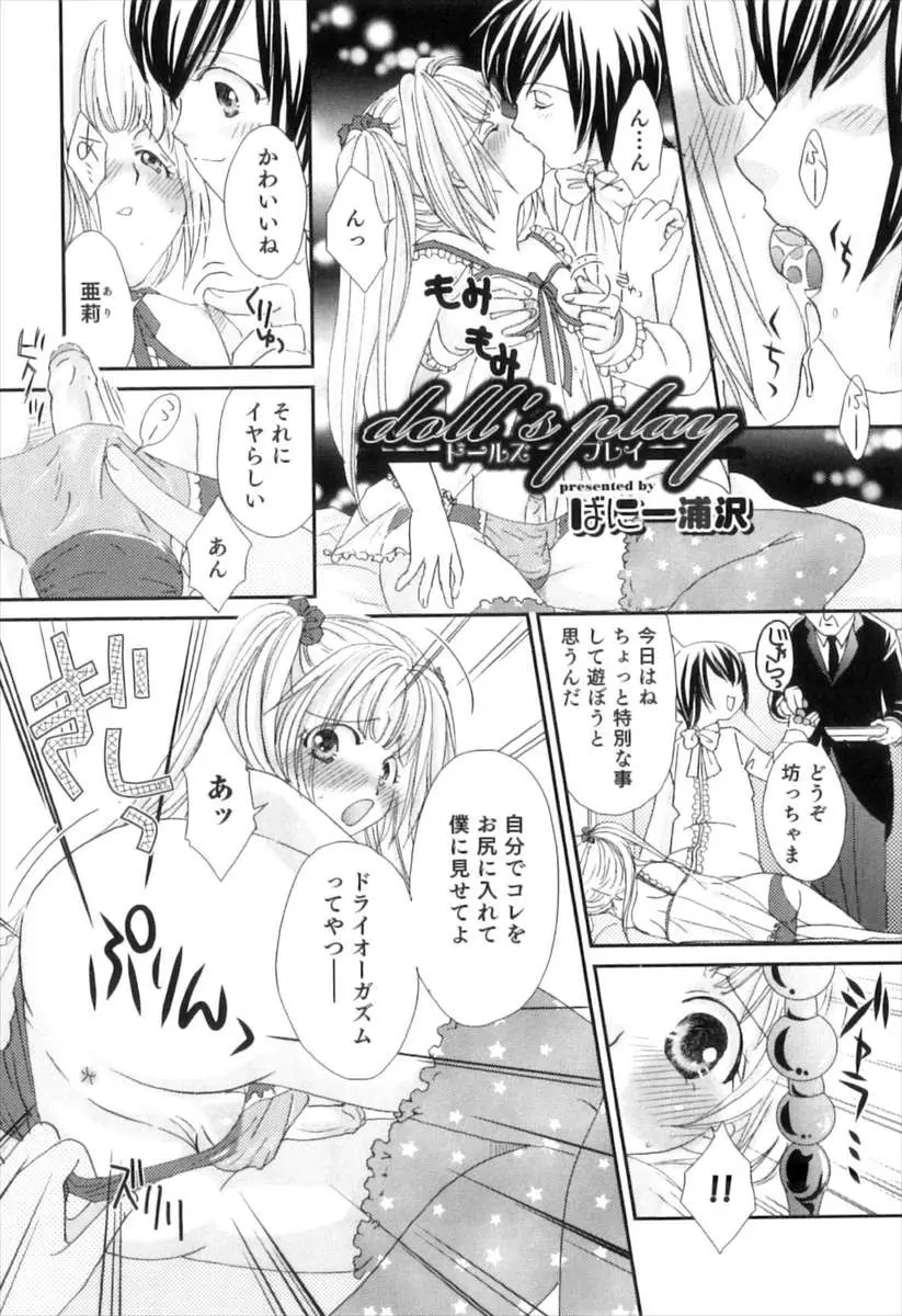 【エロ漫画】お坊ちゃまの玩具になった男の娘がアナルにアナルパールを挿入してちんぐり返しでオナニーしまくり！強引にチンポをフェラさせられ感じるｗｗｗ