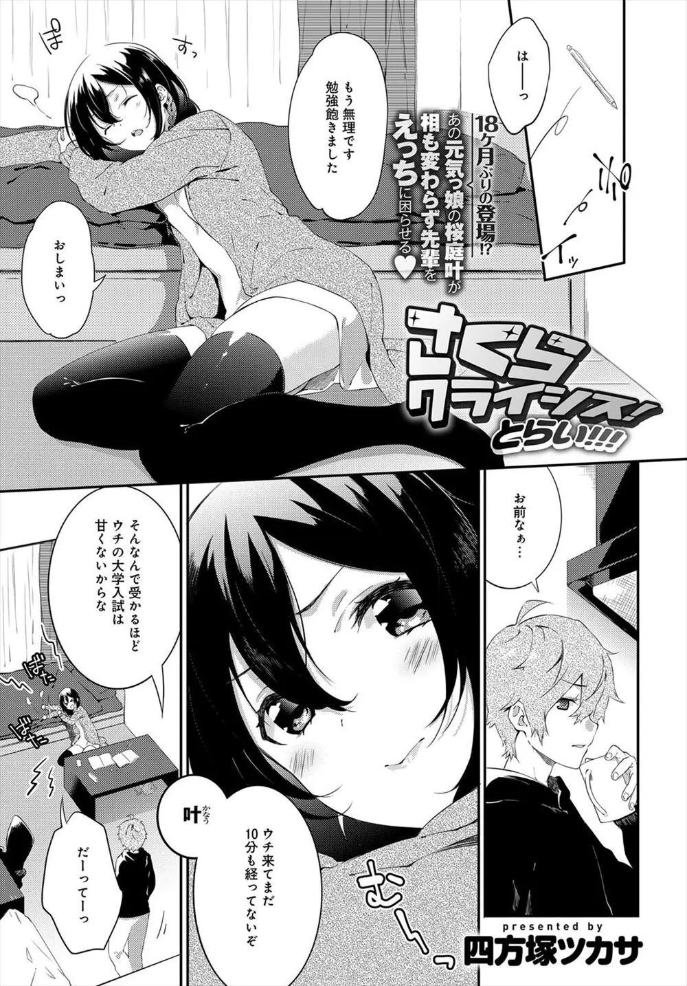 【エロ漫画】教え子の美乳JKが勉強をしてくれないのでエッチをしてあげる家庭教師の男が手マンで潮吹きさせフェラチオで口内射精、生挿入セックスでバックから中だし！