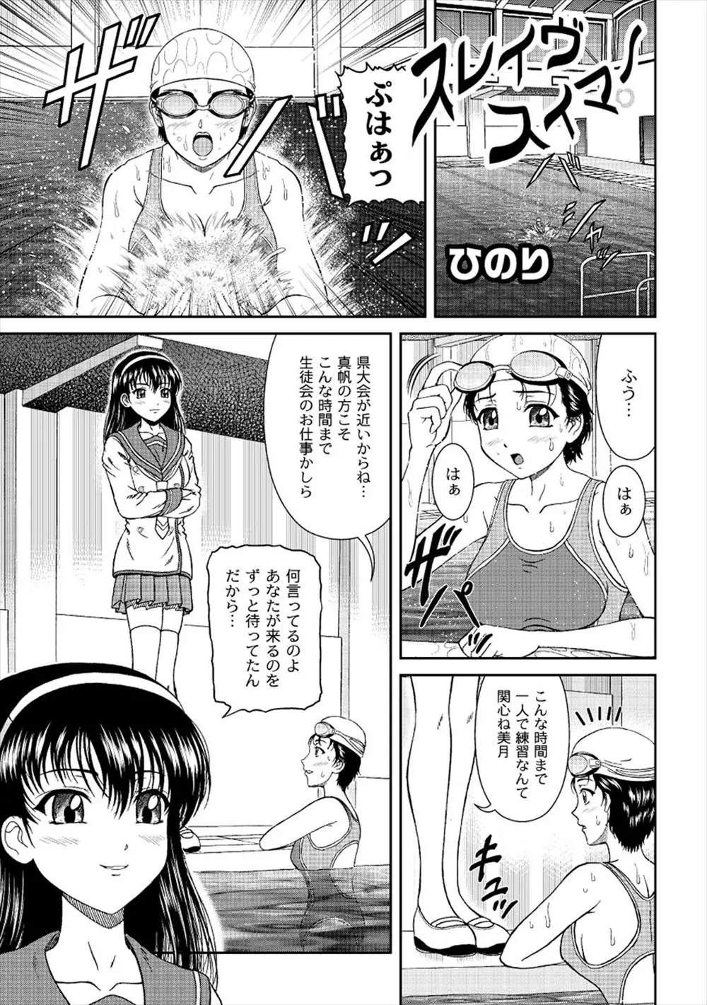 【エロ漫画】水泳の練習をしていた競泳水着のJKが友達のJKにバイブを仕込まれレズエッチ、男子に見つかりフェラやパイズリ中だし3Pセックスされている！