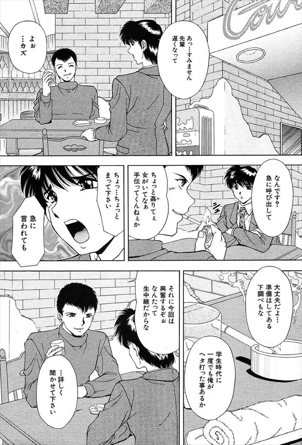 【エロ漫画】巨乳女の子の私生活を生中継するが、客が減ってきて採算が合わなくなってしまったので、業者を使いレイプさせるハプニングを生中継！