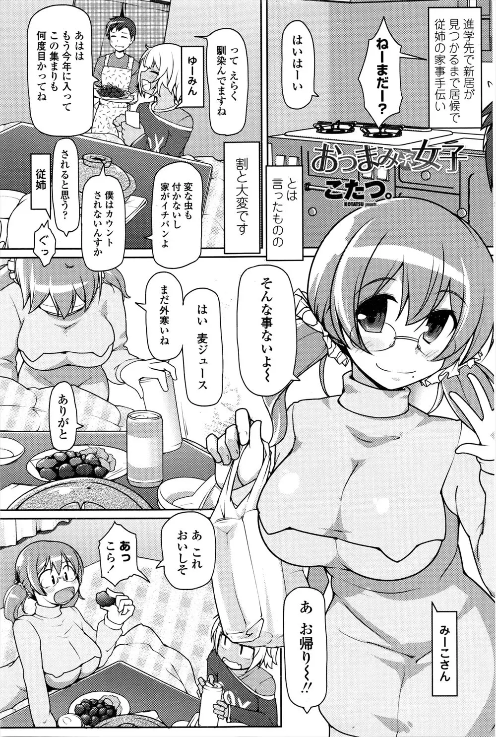 【エロ漫画】従兄弟の家で居候している男がイトコの友達の巨乳メガネっ娘におっぱいと口でチンポを食べられてしまい、夜になったら今度はまんこで食べられちゃうｗｗｗ