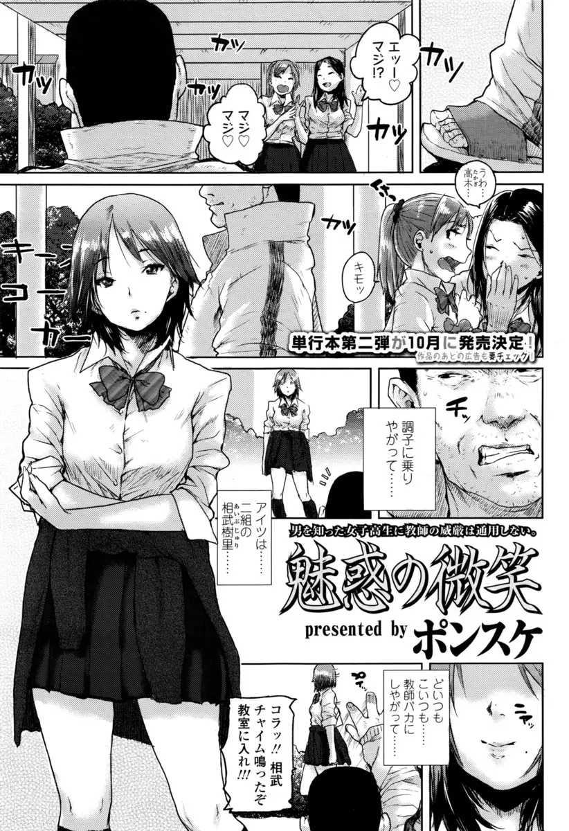 【エロ漫画】ポストに投函されていたエロDVDに教え子の巨乳JKが出演していた後日体育倉庫に呼び出したら誘惑してきてフェラやクンニ潮吹きして生挿入で中だしセックスしてしまう男性教師！